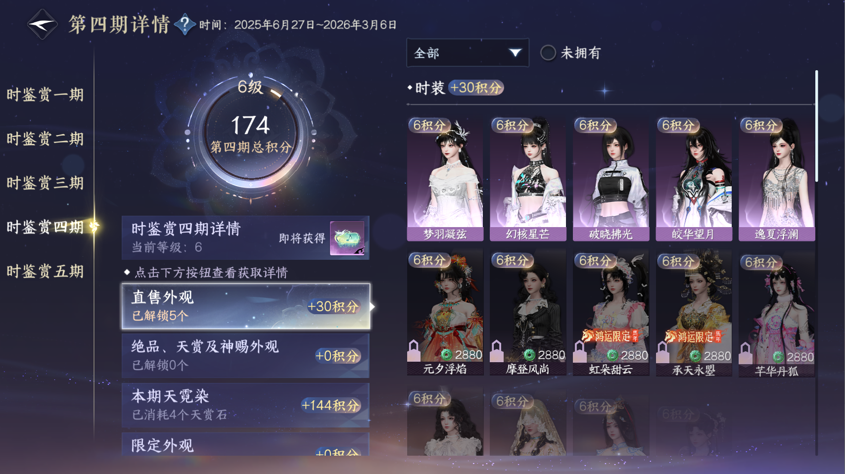 NSHWO414314逆水寒手游账号详情图16 NSHWO414314逆水寒手游账号详情图16
