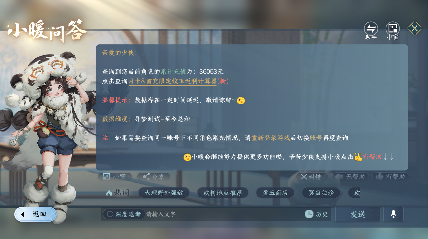 NSHWO414314逆水寒手游账号详情图23 NSHWO414314逆水寒手游账号详情图23