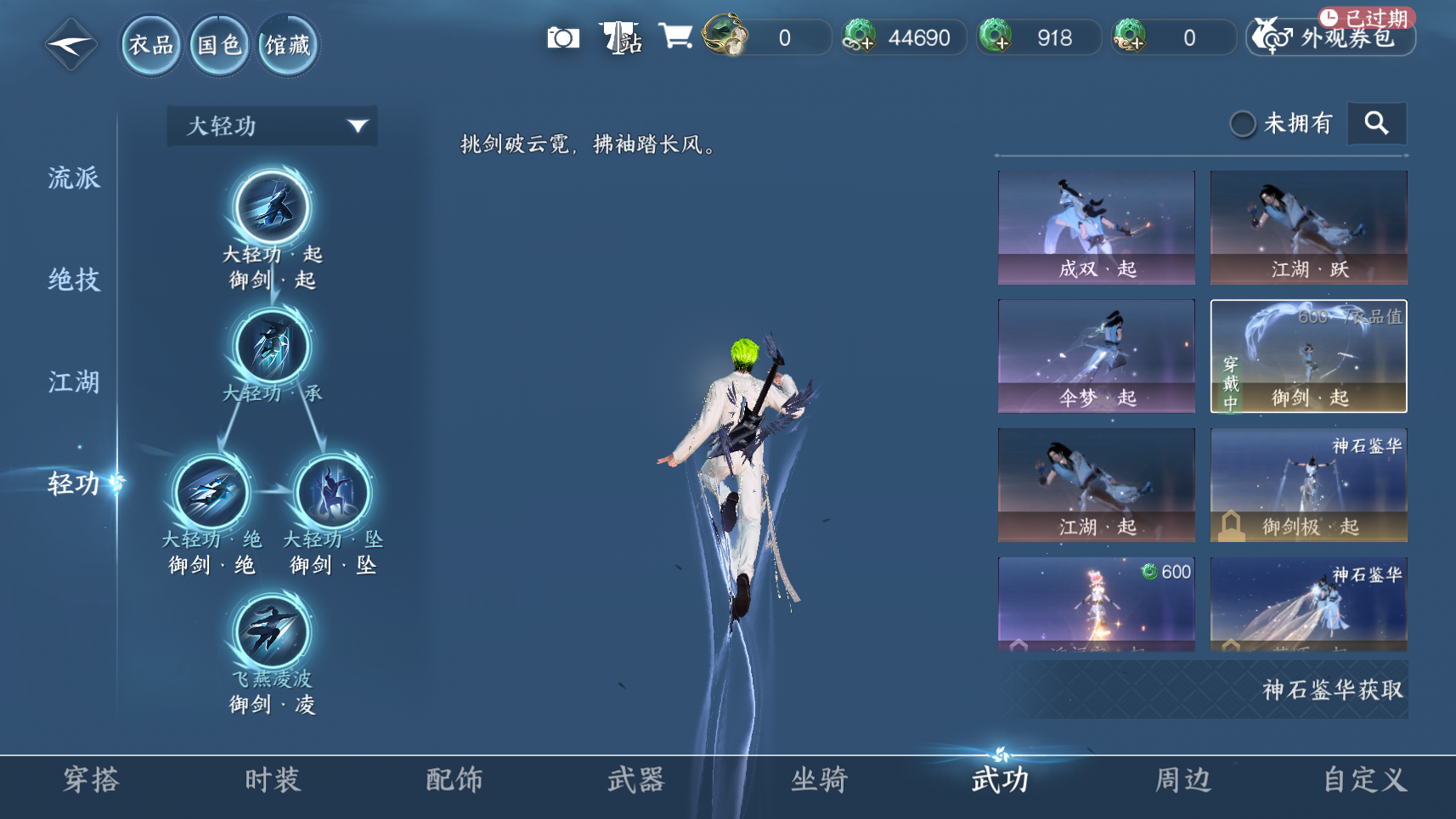 NSHWO414315逆水寒手游账号详情图32 NSHWO414315逆水寒手游账号详情图32