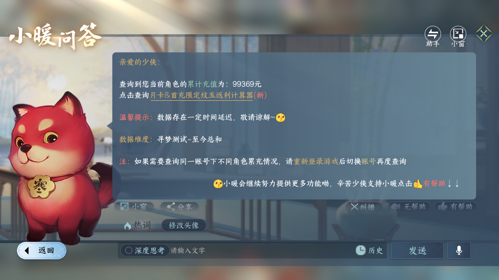 NSHWO414315逆水寒手游账号详情图38 NSHWO414315逆水寒手游账号详情图38