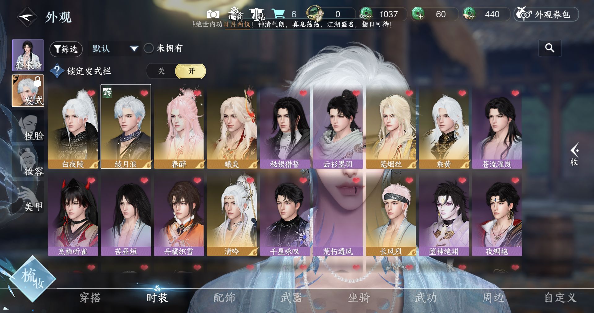 NSHWO414235逆水寒手游账号详情图3