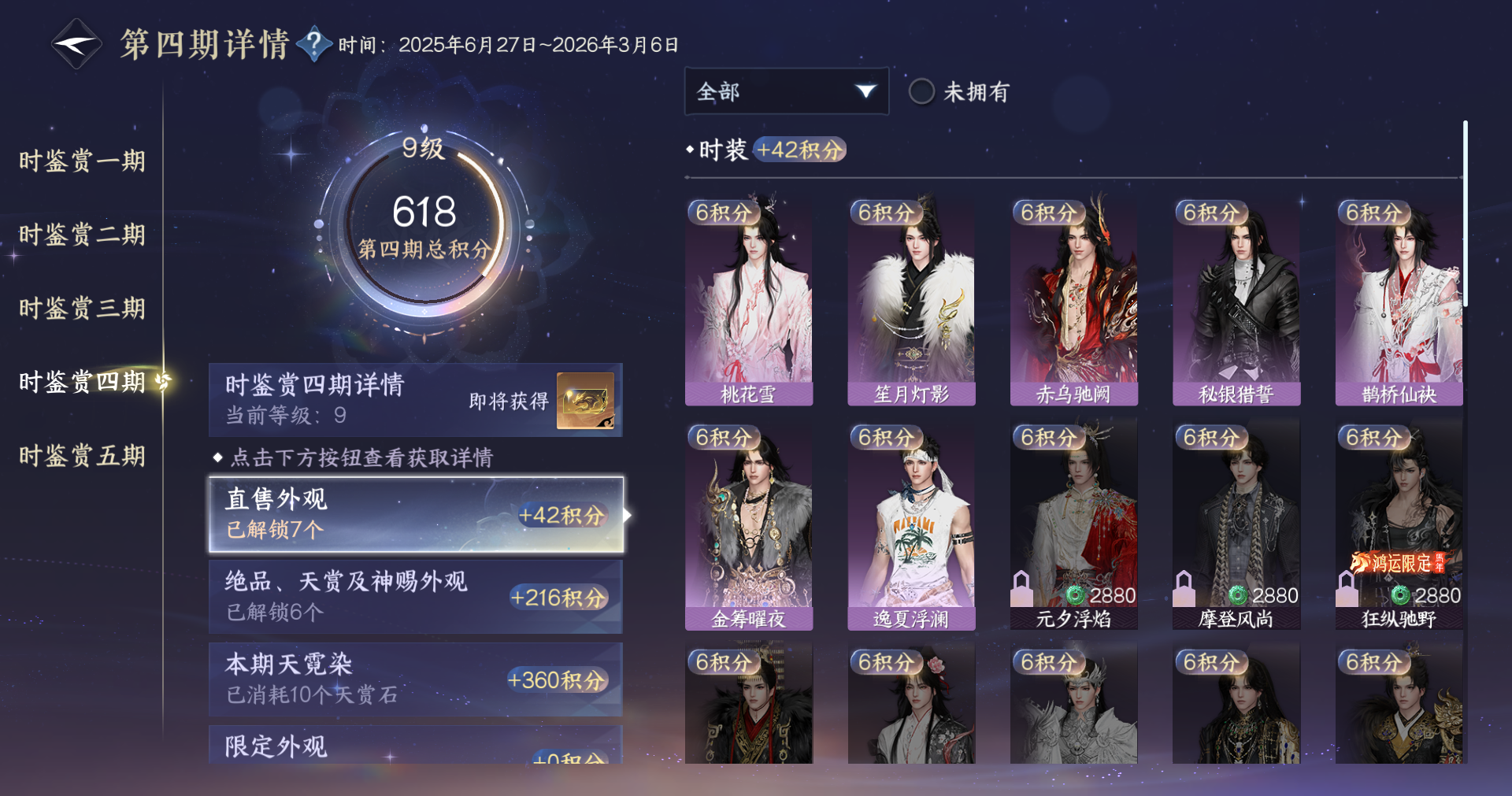NSHWO414235逆水寒手游账号详情图13