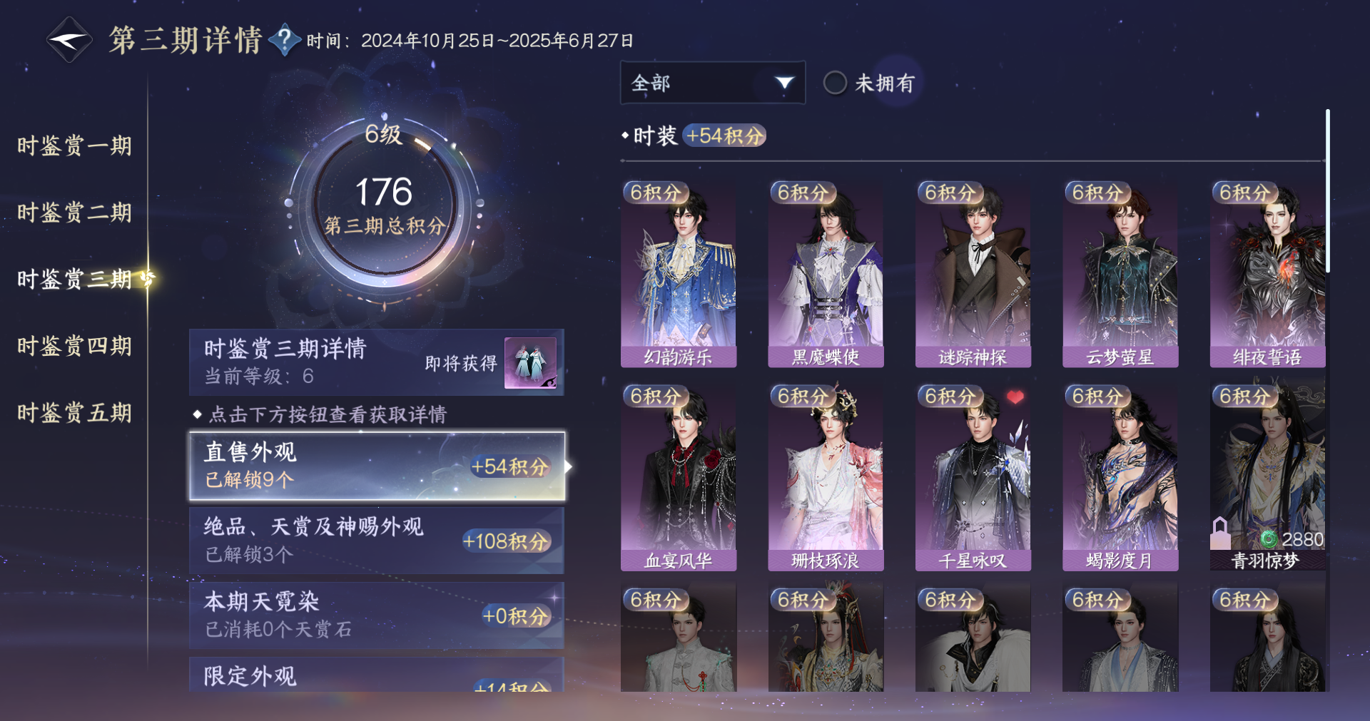 NSHWO414235逆水寒手游账号详情图14