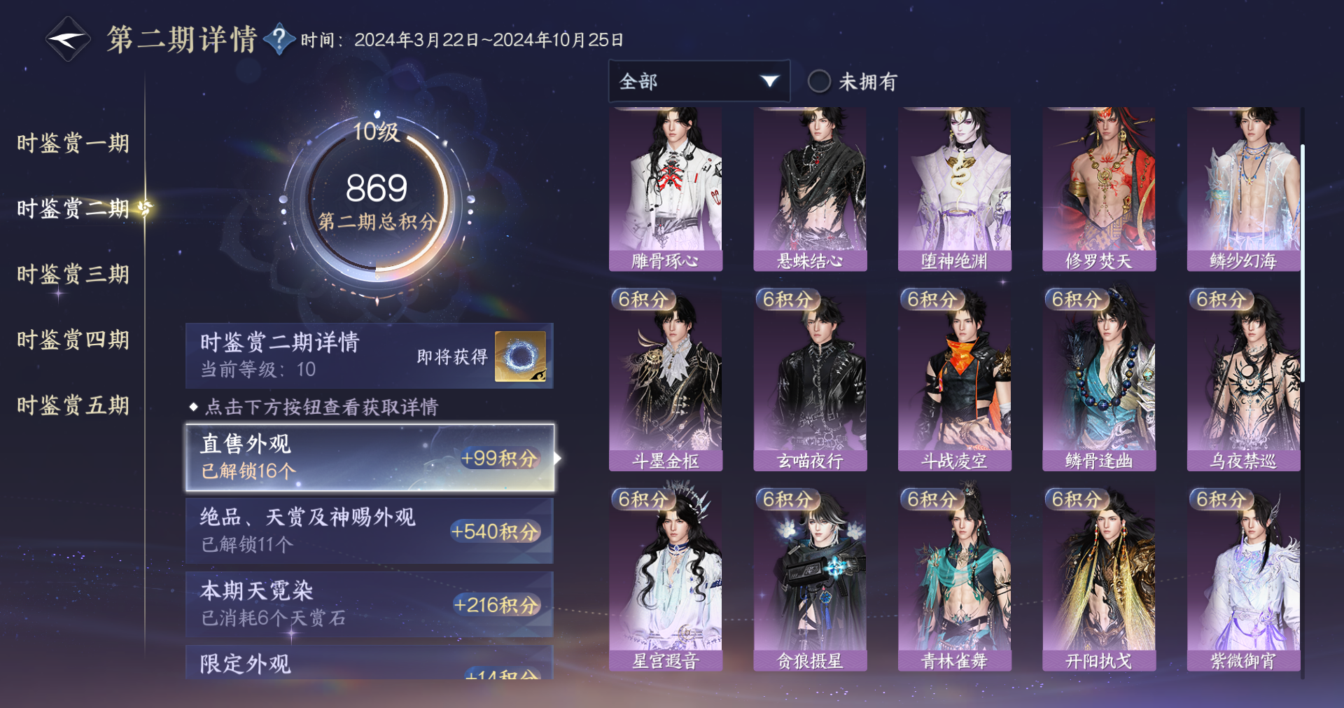 NSHWO414235逆水寒手游账号详情图15