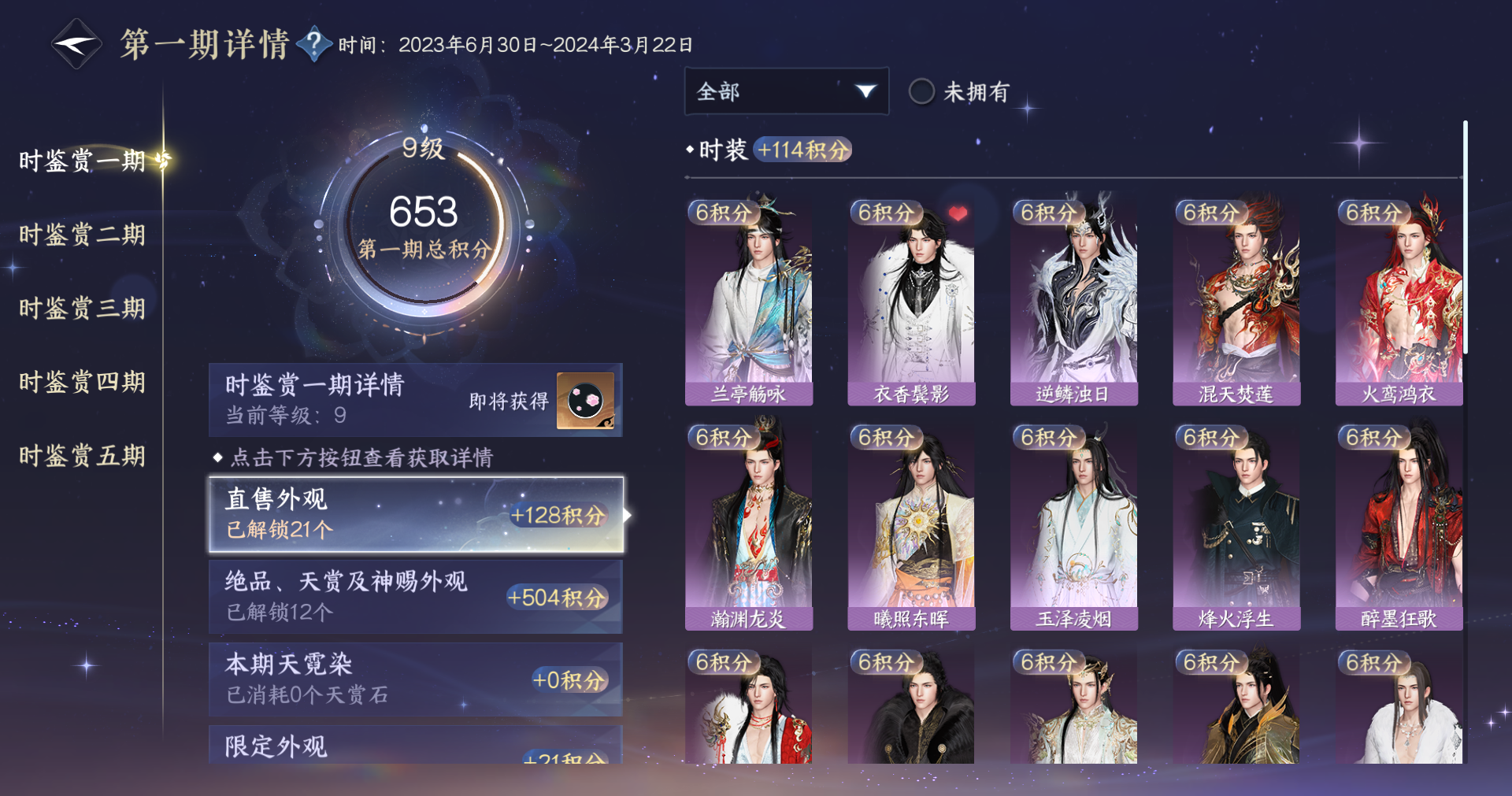 NSHWO414235逆水寒手游账号详情图16