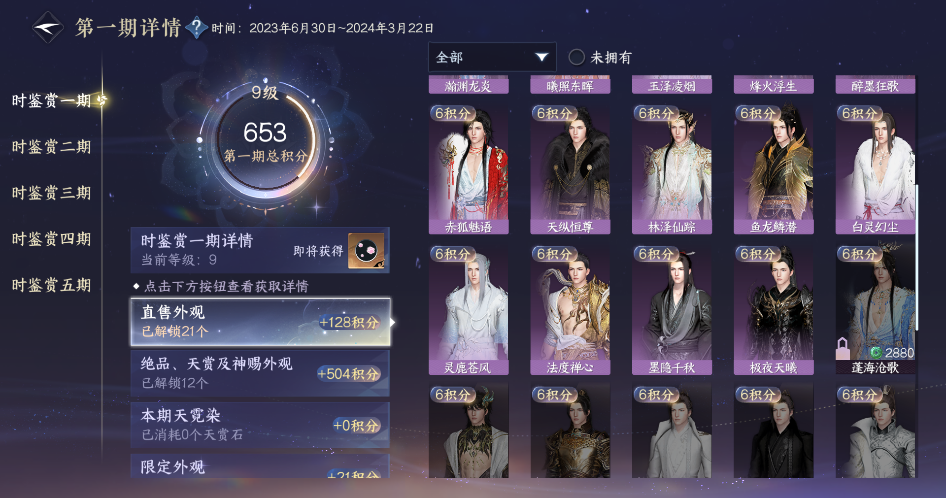 NSHWO414235逆水寒手游账号详情图17