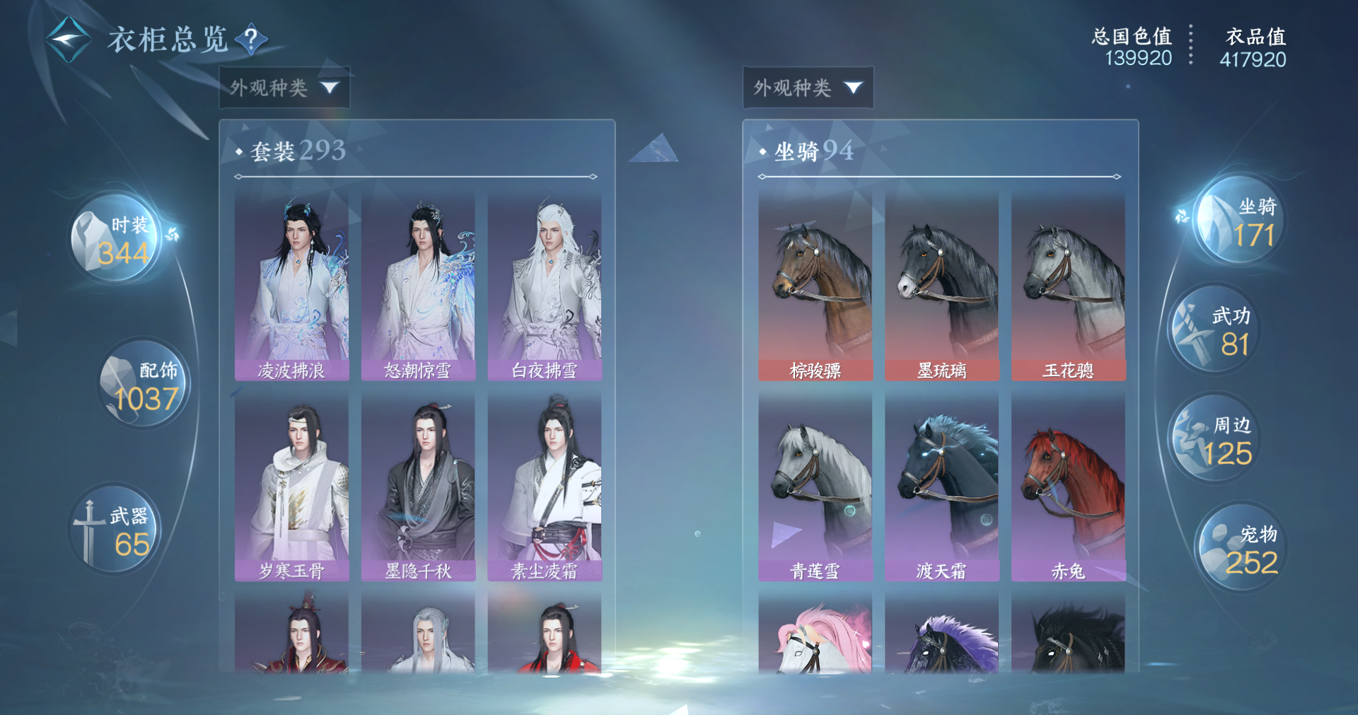 NSHWO414235逆水寒手游账号详情图18