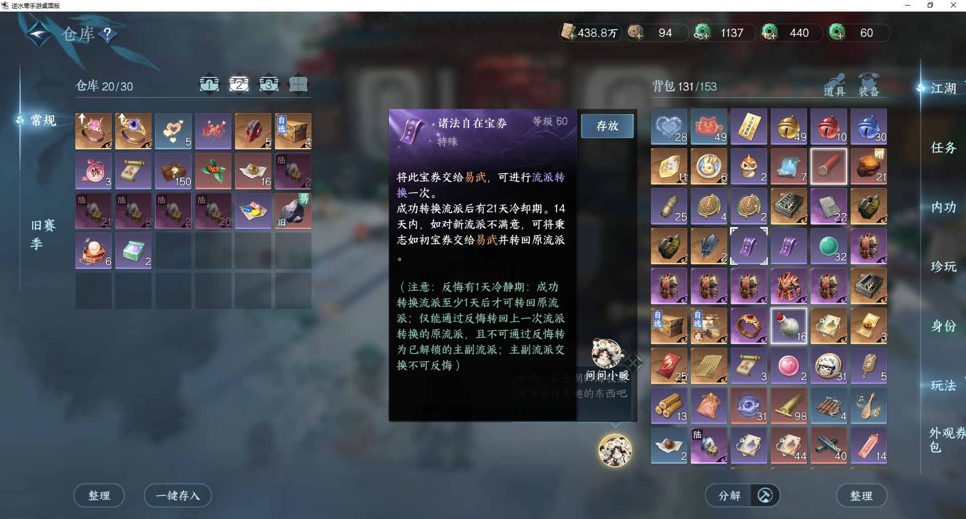 NSHWO414235逆水寒手游账号详情图20