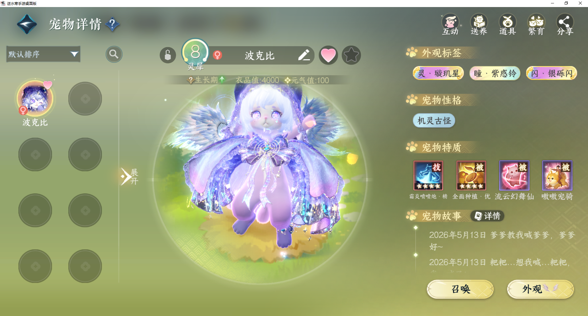 NSHWO414235逆水寒手游账号详情图22
