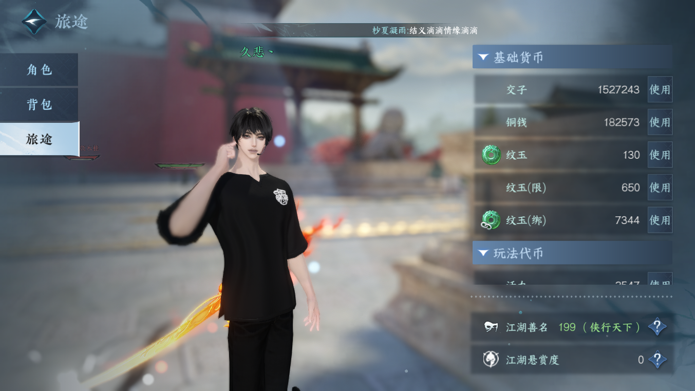 NSHZJY414139逆水寒手游账号详情图5