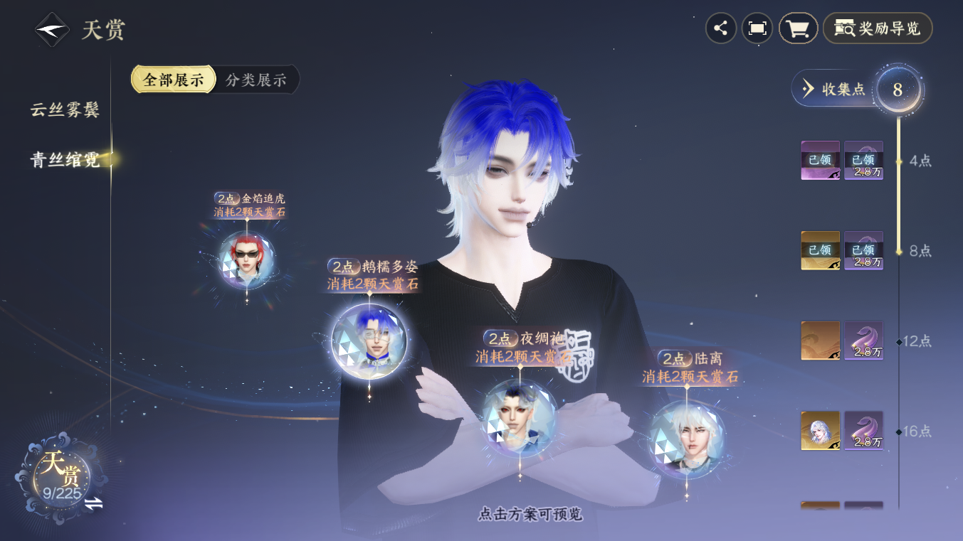 NSHZJY414139逆水寒手游账号详情图12