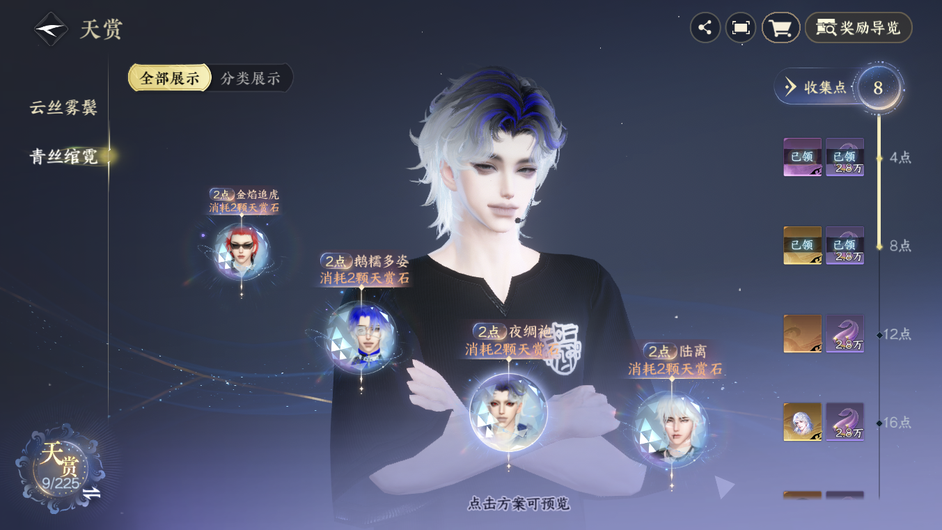 NSHZJY414139逆水寒手游账号详情图13