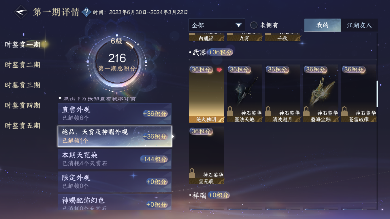 NSHZJY414139逆水寒手游账号详情图16