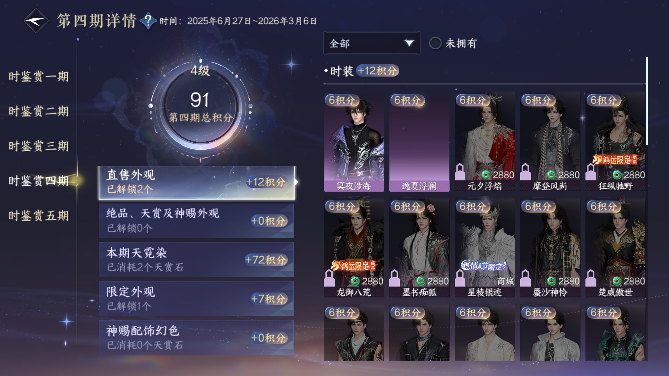 NSHZJY414139逆水寒手游账号详情图19