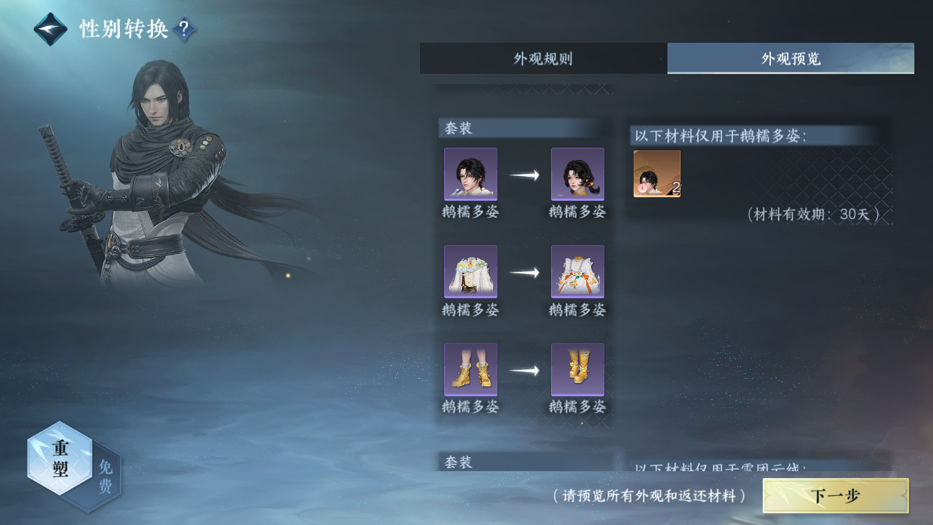 NSHZJY414139逆水寒手游账号详情图21