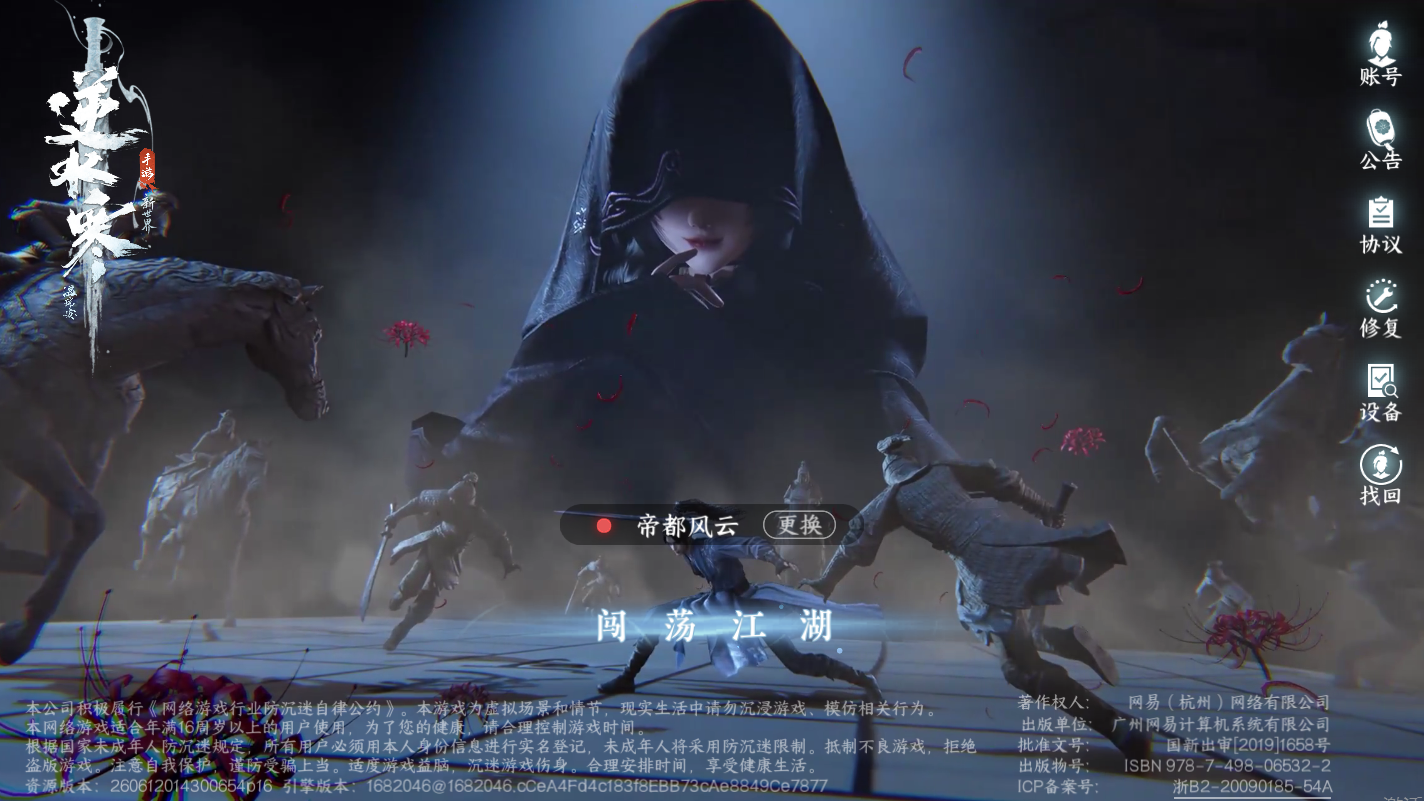 NSHZJY414074逆水寒手游账号详情图2