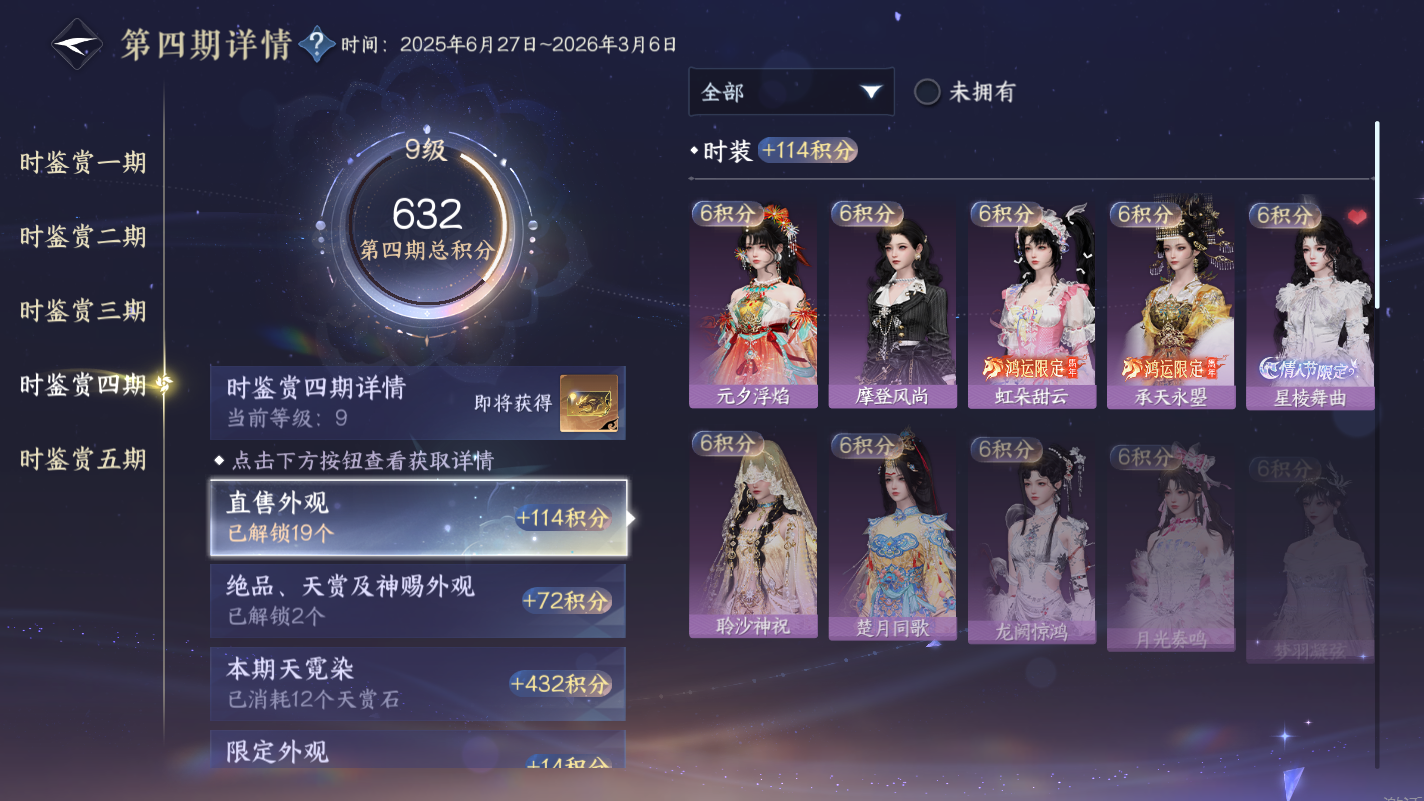 NSHZJY414074逆水寒手游账号详情图28