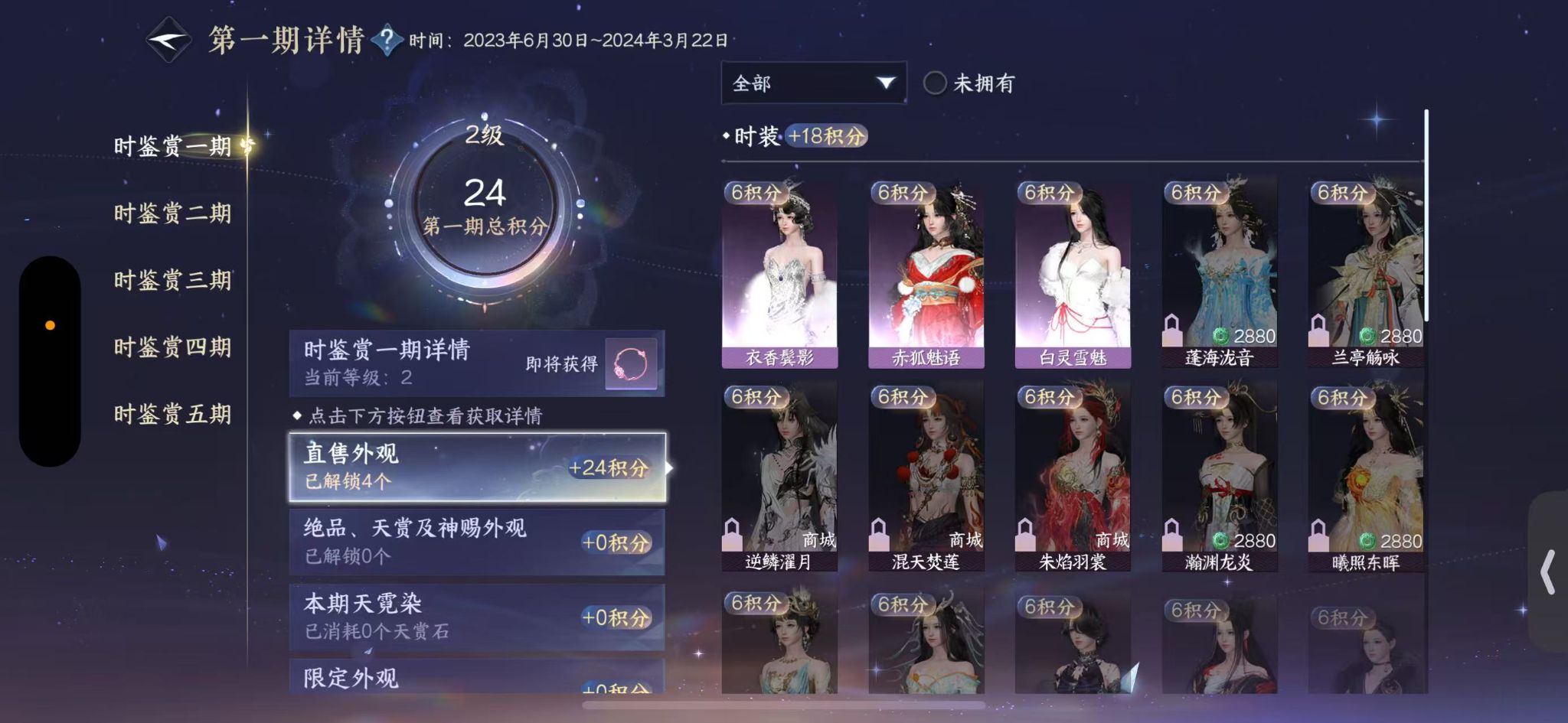 NSHWO414132逆水寒手游账号详情图11 NSHWO414132逆水寒手游账号详情图11