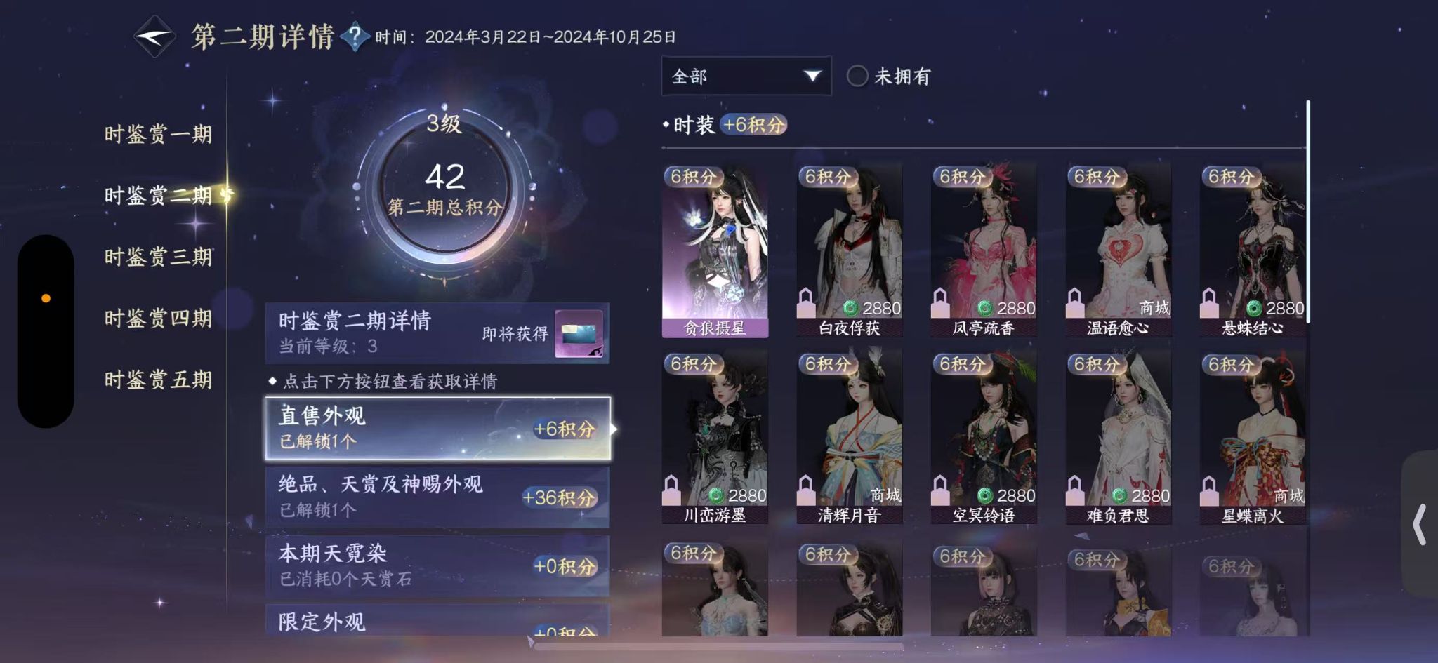 NSHWO414132逆水寒手游账号详情图12 NSHWO414132逆水寒手游账号详情图12