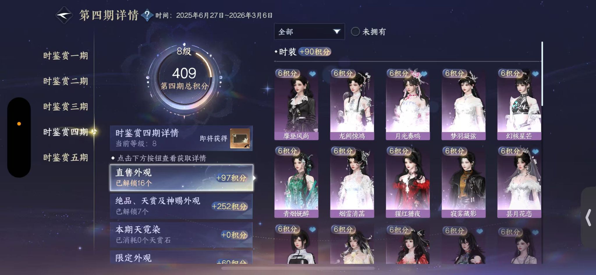 NSHWO414132逆水寒手游账号详情图14 NSHWO414132逆水寒手游账号详情图14