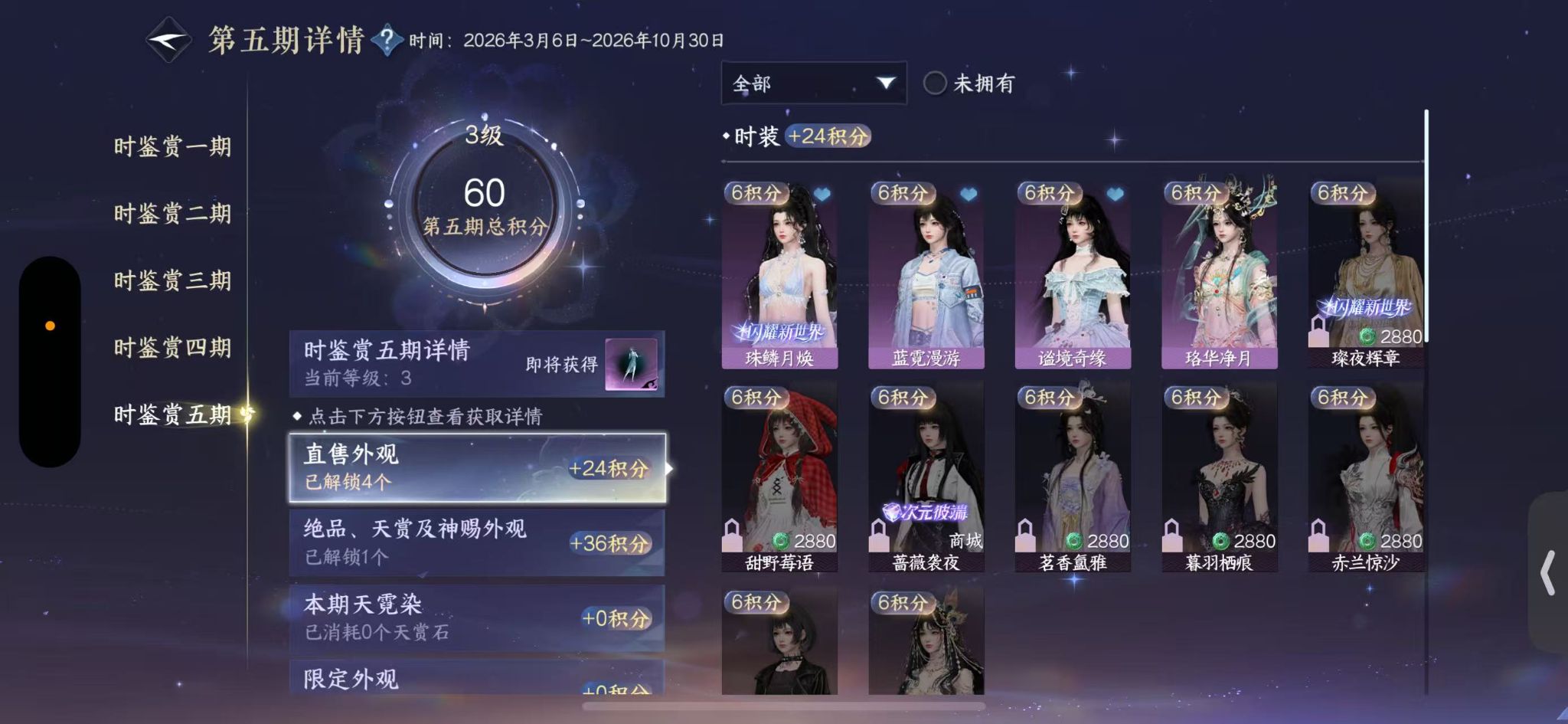NSHWO414132逆水寒手游账号详情图15 NSHWO414132逆水寒手游账号详情图15