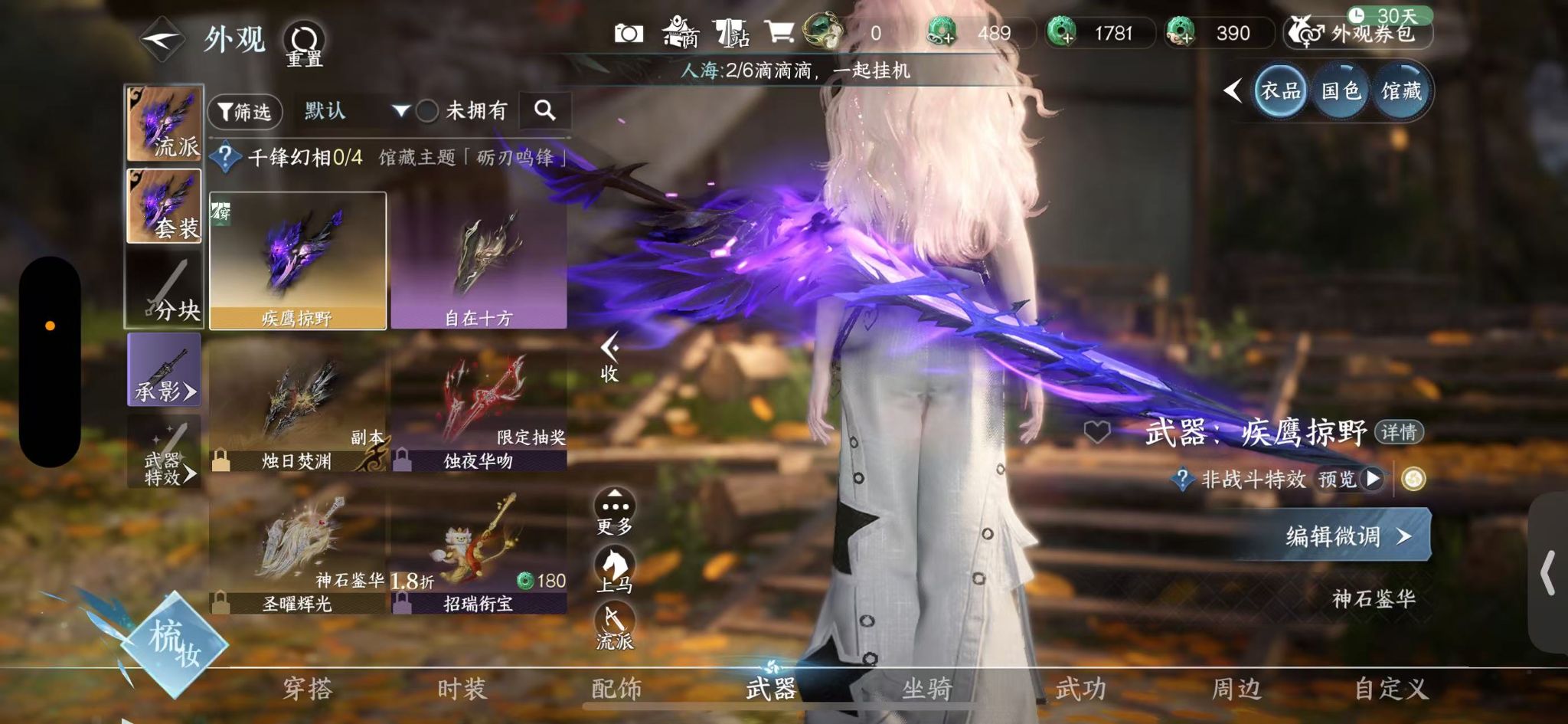 NSHWO414132逆水寒手游账号详情图16 NSHWO414132逆水寒手游账号详情图16