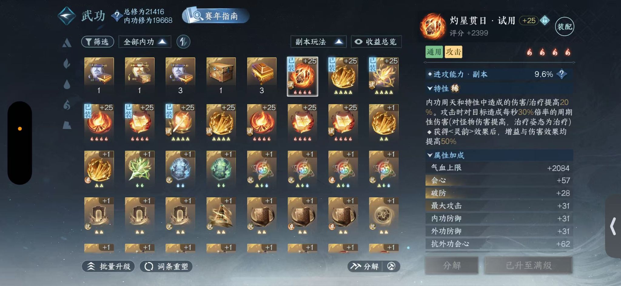 NSHWO414132逆水寒手游账号详情图21 NSHWO414132逆水寒手游账号详情图21