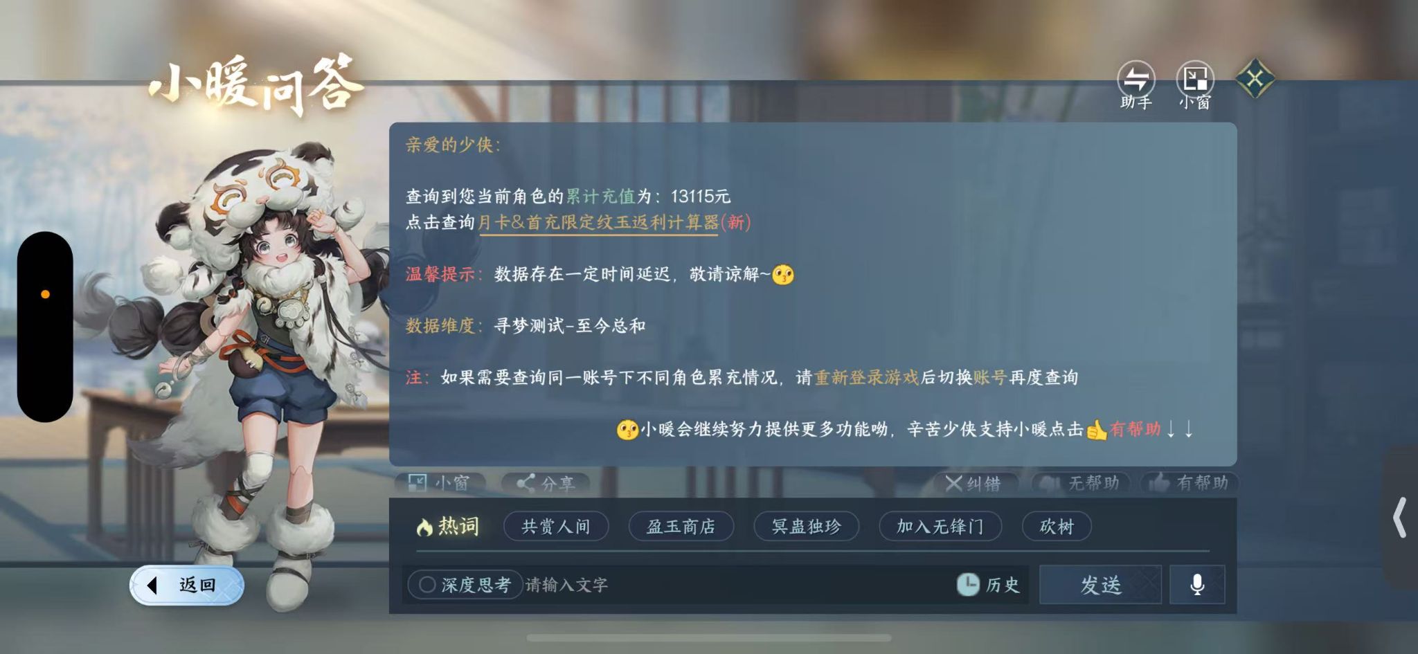 NSHWO414132逆水寒手游账号详情图23 NSHWO414132逆水寒手游账号详情图23