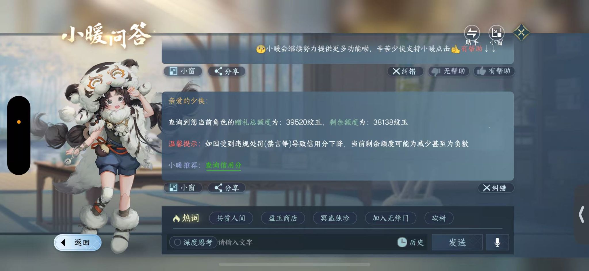 NSHWO414132逆水寒手游账号详情图24 NSHWO414132逆水寒手游账号详情图24