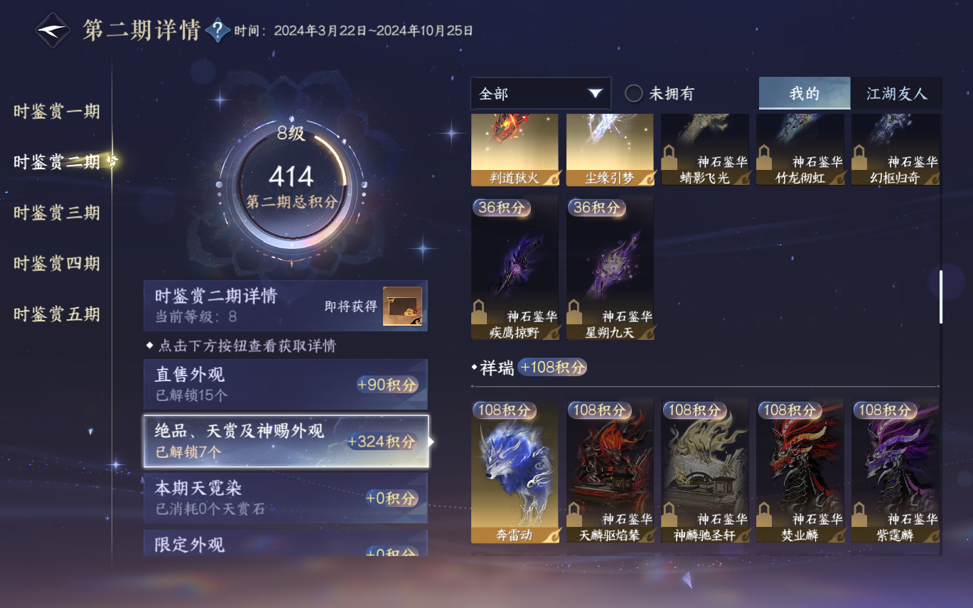 NSHZJY414231逆水寒手游账号详情图17 NSHZJY414231逆水寒手游账号详情图17