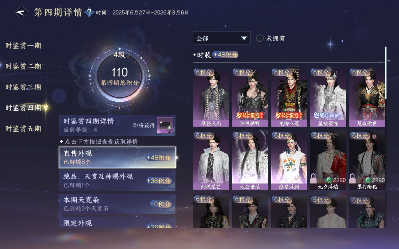 NSHZJY414231逆水寒手游账号详情图19 NSHZJY414231逆水寒手游账号详情图19