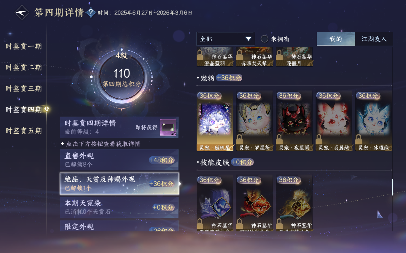 NSHZJY414231逆水寒手游账号详情图20 NSHZJY414231逆水寒手游账号详情图20
