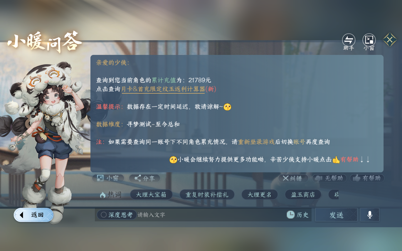 NSHZJY414231逆水寒手游账号详情图24 NSHZJY414231逆水寒手游账号详情图24
