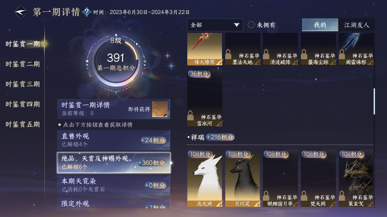 NSHZJY414140逆水寒手游账号详情图17 NSHZJY414140逆水寒手游账号详情图17