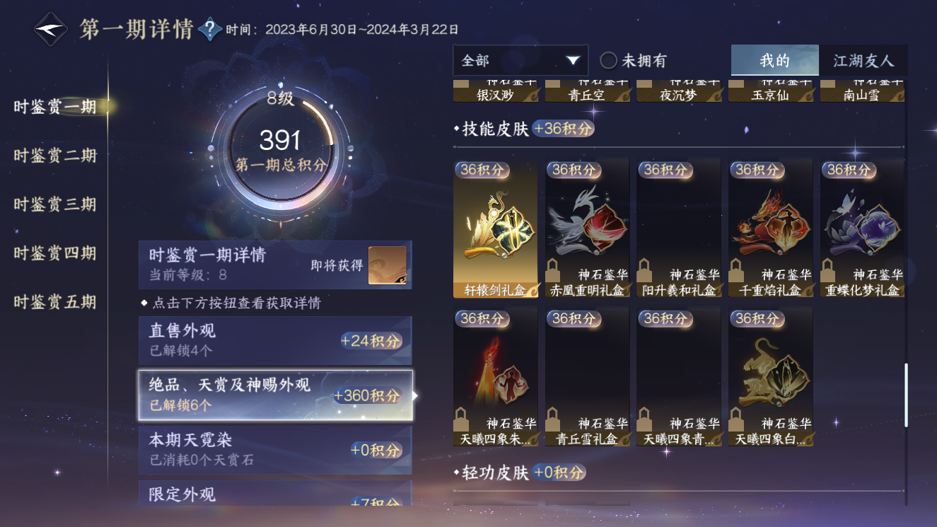 NSHZJY414140逆水寒手游账号详情图18 NSHZJY414140逆水寒手游账号详情图18