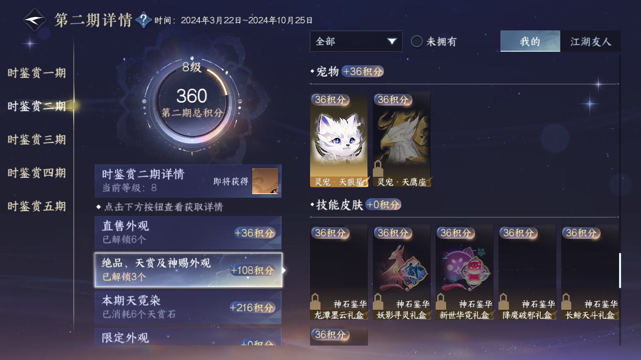 NSHZJY414140逆水寒手游账号详情图20 NSHZJY414140逆水寒手游账号详情图20