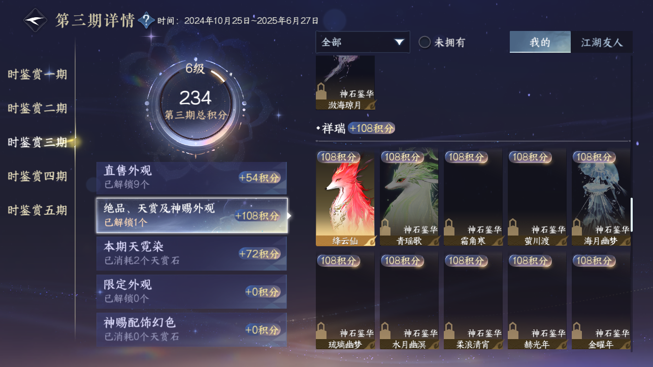 NSHZJY414140逆水寒手游账号详情图22 NSHZJY414140逆水寒手游账号详情图22
