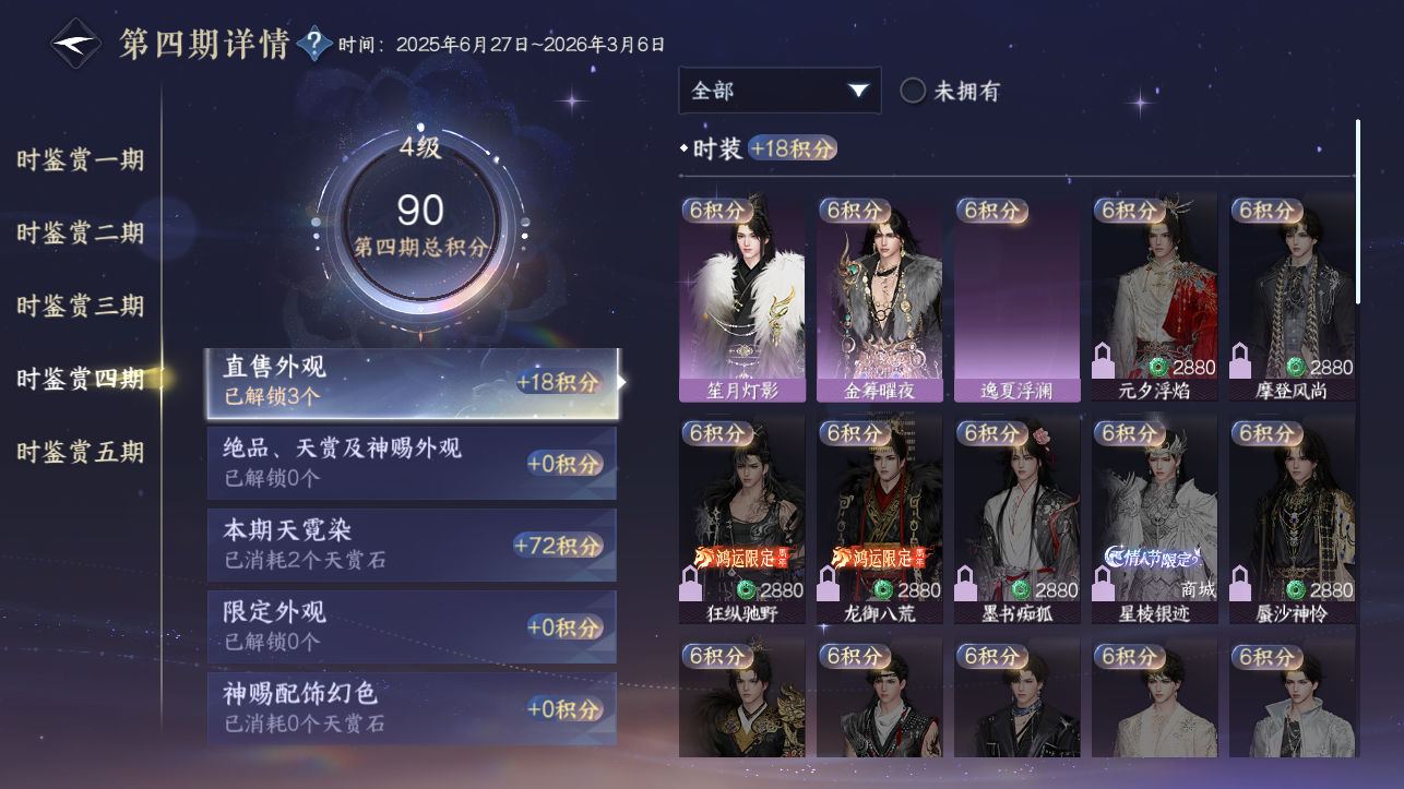 NSHZJY414140逆水寒手游账号详情图23 NSHZJY414140逆水寒手游账号详情图23