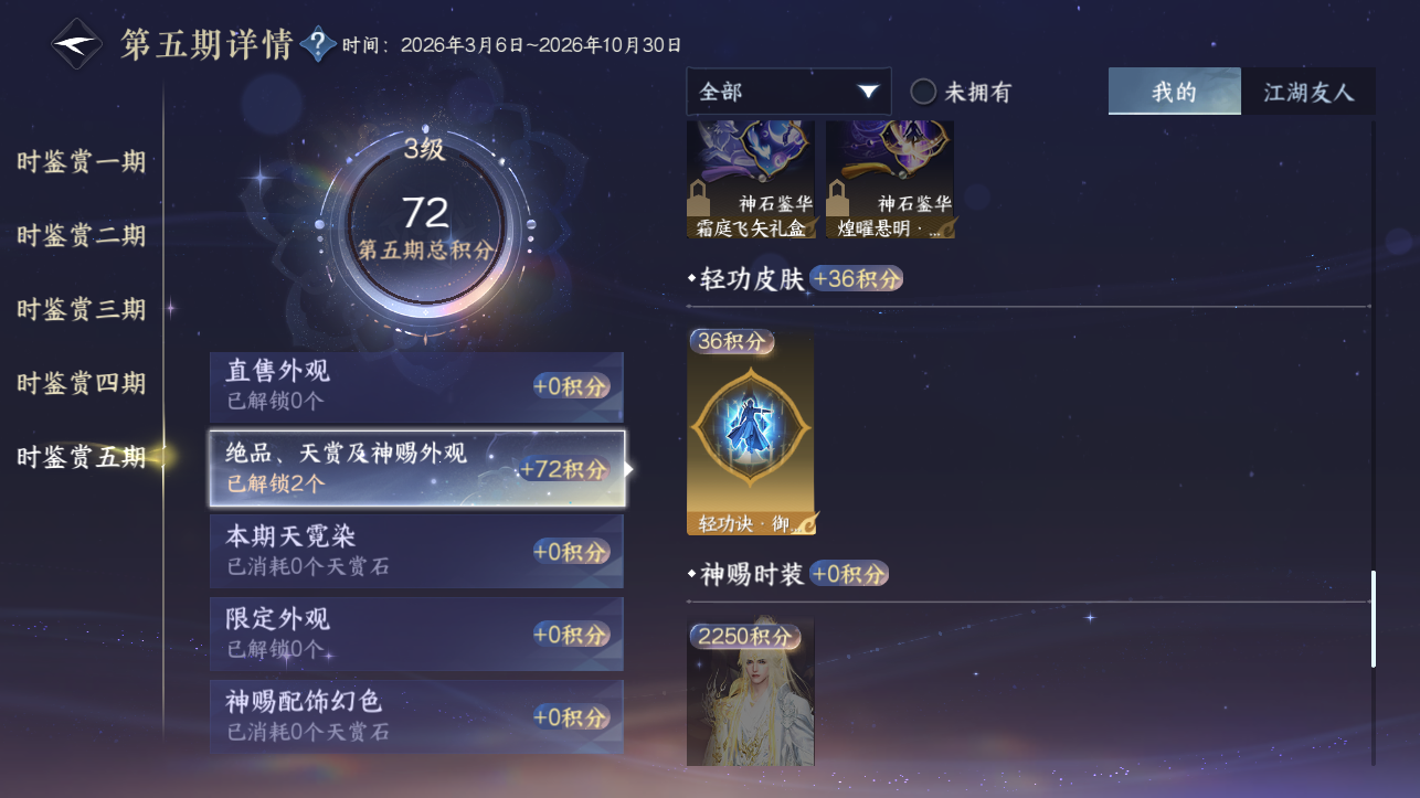 NSHZJY414140逆水寒手游账号详情图24 NSHZJY414140逆水寒手游账号详情图24