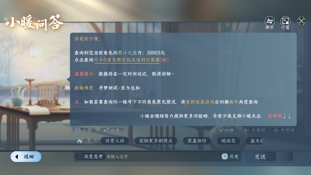NSHZJY414140逆水寒手游账号详情图32 NSHZJY414140逆水寒手游账号详情图32