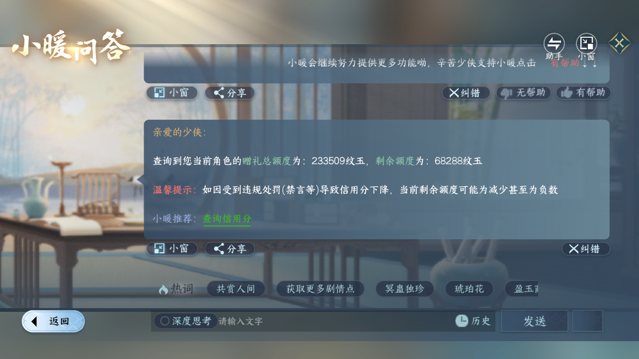 NSHZJY414140逆水寒手游账号详情图33 NSHZJY414140逆水寒手游账号详情图33