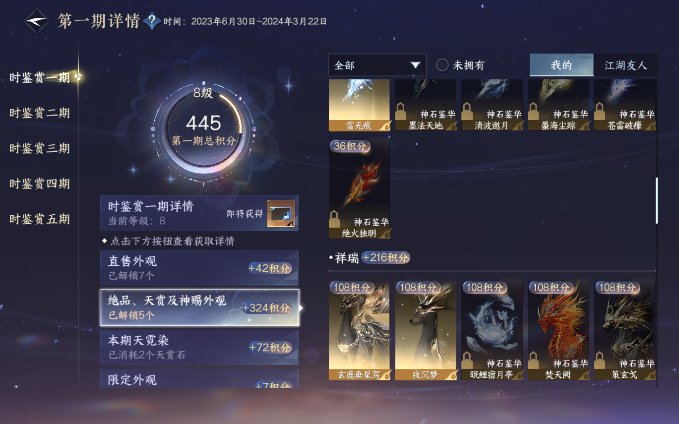 NSHZJY414170逆水寒手游账号详情图15 NSHZJY414170逆水寒手游账号详情图15