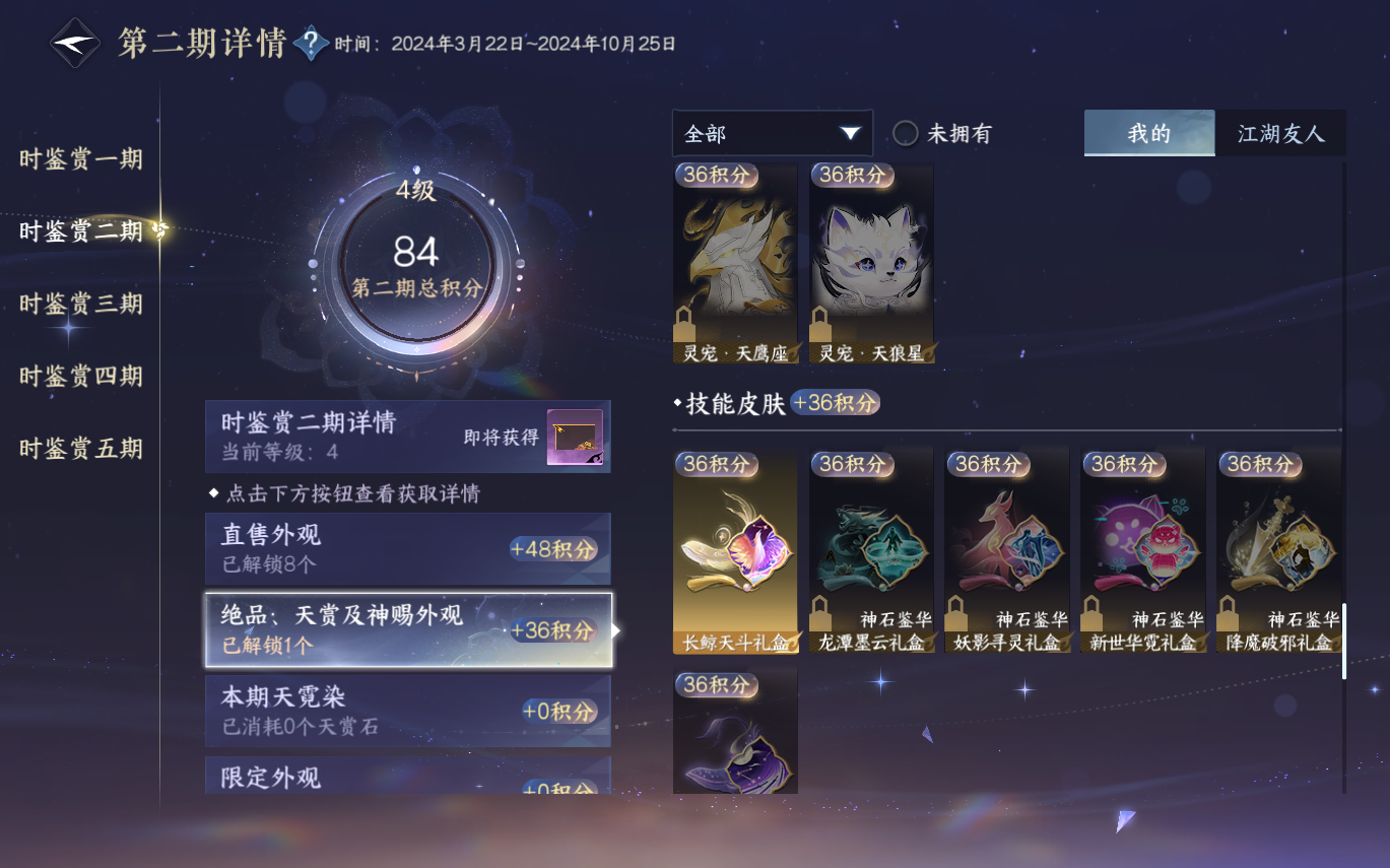 NSHZJY414170逆水寒手游账号详情图18 NSHZJY414170逆水寒手游账号详情图18