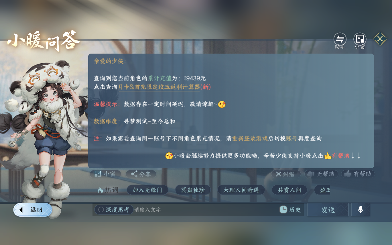 NSHZJY414170逆水寒手游账号详情图25 NSHZJY414170逆水寒手游账号详情图25