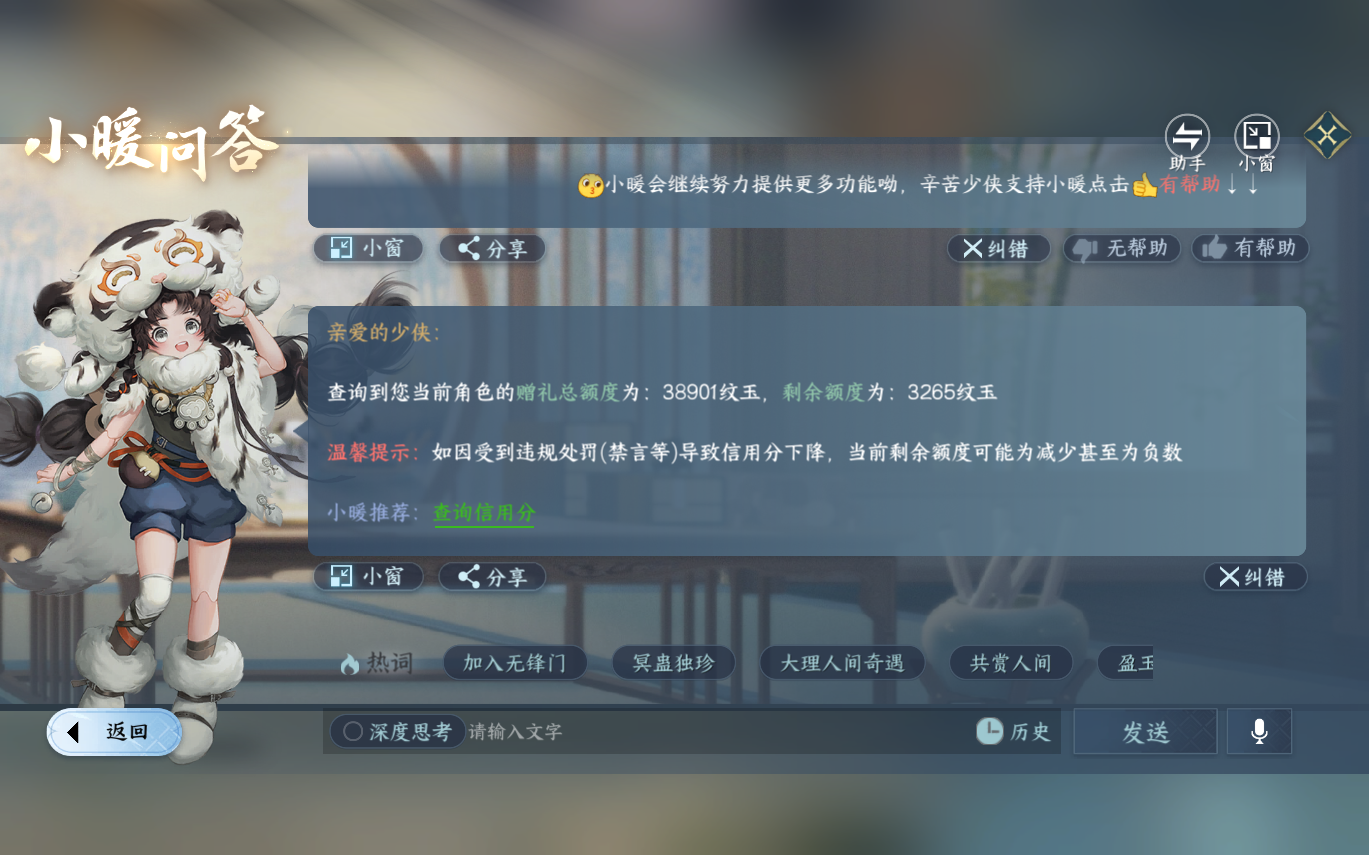 NSHZJY414170逆水寒手游账号详情图26 NSHZJY414170逆水寒手游账号详情图26