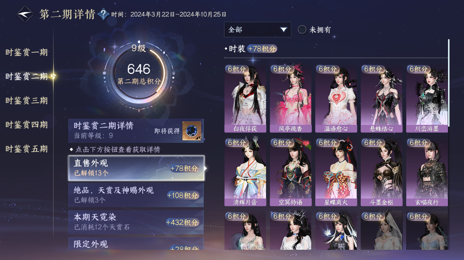 NSHWO414102逆水寒手游账号详情图10 NSHWO414102逆水寒手游账号详情图10