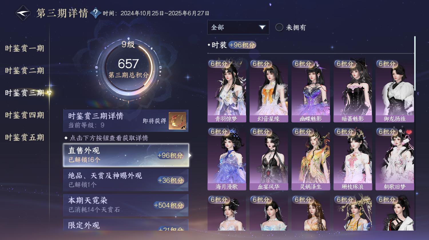 NSHWO414102逆水寒手游账号详情图11 NSHWO414102逆水寒手游账号详情图11