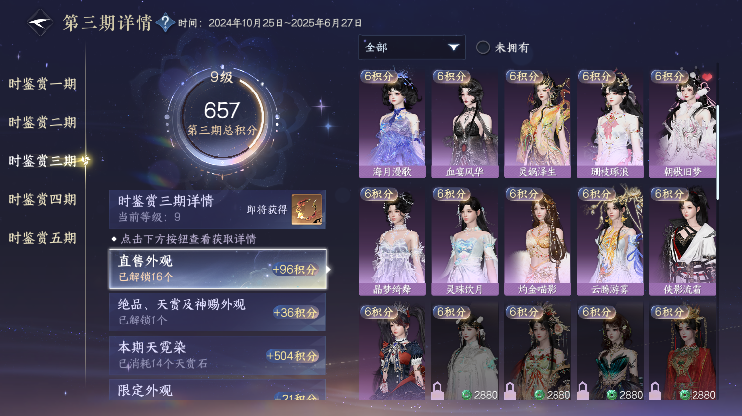 NSHWO414102逆水寒手游账号详情图12 NSHWO414102逆水寒手游账号详情图12