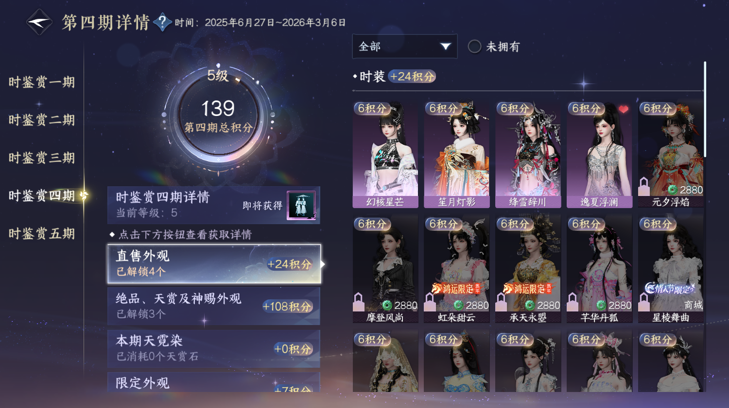NSHWO414102逆水寒手游账号详情图13 NSHWO414102逆水寒手游账号详情图13