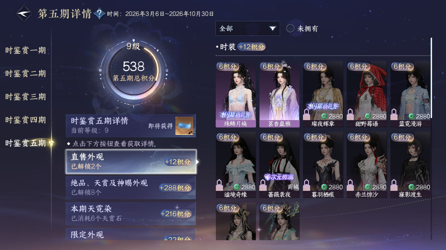 NSHWO414102逆水寒手游账号详情图14 NSHWO414102逆水寒手游账号详情图14
